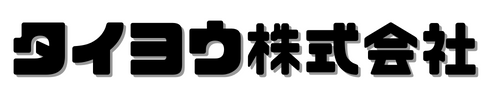 タイヨウ株式会社HP